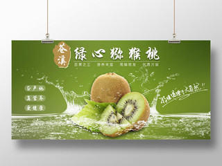 简约清新新鲜水果绿心猕猴桃奇异果促销宣传展板
